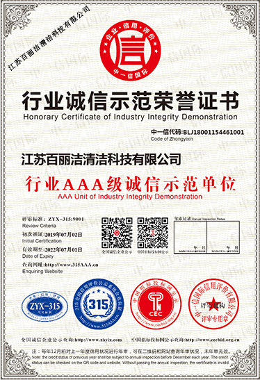 行業(yè)誠信示范榮譽(yù)證書
