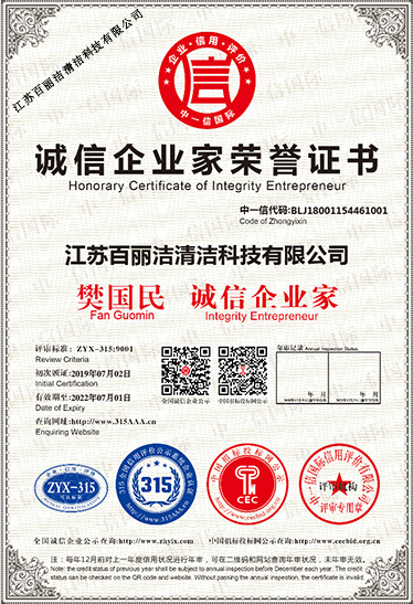 誠信企業(yè)家證書