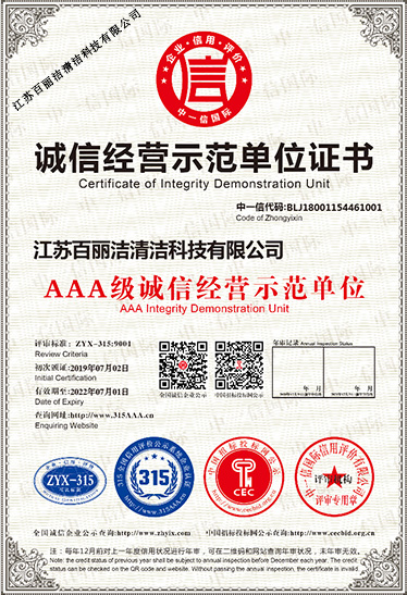 誠信經(jīng)營示范單位證書