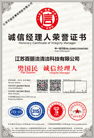 誠信經(jīng)理人證書